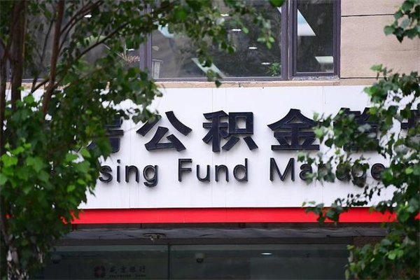 昌乐济南住房公积金贷款年限（昌乐济南住房公积金贷款年限怎么算）